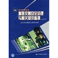 正版新书]机动车驾驶员道路交通安全法规与相关知识必读李建华,
