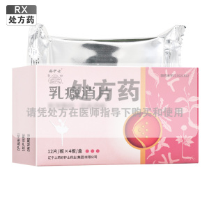 好护士乳癖消片 辽宁上药0.67g*48片/盒