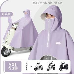 电瓶车电动车雨衣长款全身防暴雨专用摩托女款单人加厚加大雨披 5XL有镜套款-奶芋紫【面罩护脸不沾水+加宽帽檐侧面防护】 均码