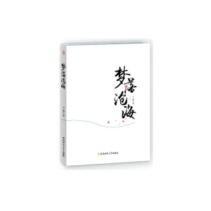 正版新书]梦落沧海王卿 著9787567619920
