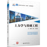 正版新书]土力学与基础工程刘娜9787301310106
