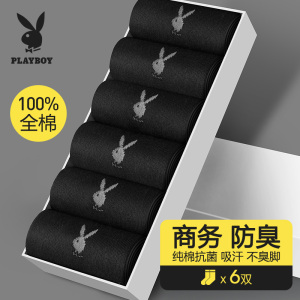 花花公子袜子男士纯棉透气吸汗夏季全棉抗菌中筒袜男袜长筒商务袜