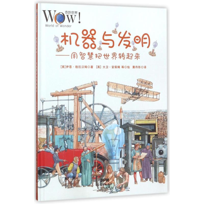 醉染图书机器与发明9787558307317