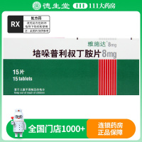 雅施达 培哚普利叔丁胺片 8mg*15片/盒