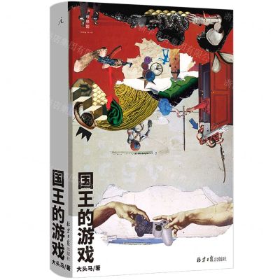 [N]国王的游戏(精)-9787547746202