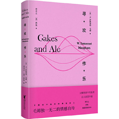 醉染图书寻欢作乐9787533955526