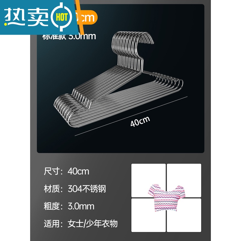 敬平不锈钢衣架304加粗铁挂钩家用实心加厚特粗金属晾衣夹衣服架 [加粗款304]40cm(带钢印,适合少年/女