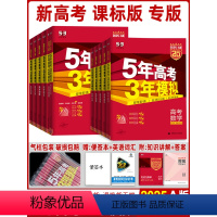 理科6本]语数英物化生 新高考 [正版]课标版/新高考版/专版2025A五年高考三年模拟数学 53A全国卷文数理数语文英