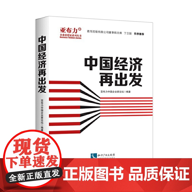 中国经济再出发