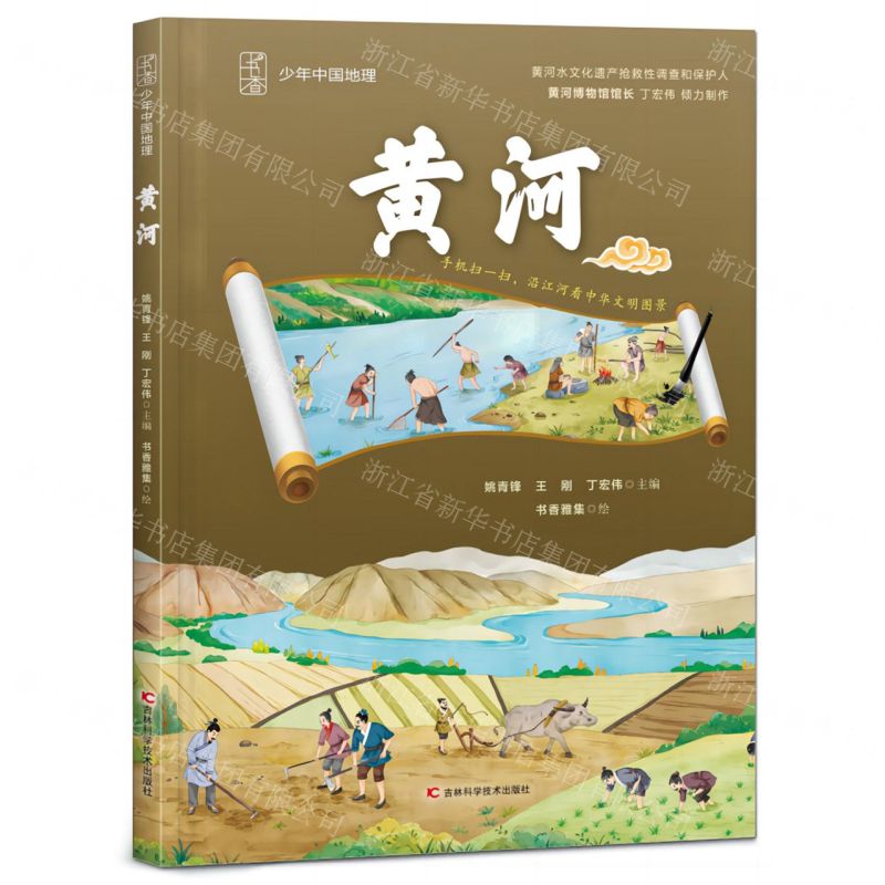 [N]黄河(精)/少年中国地理-9787574407923