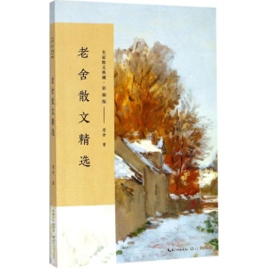 [M]老舍散文精选-9787535498977
