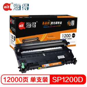 Ait海得 SP1200硒鼓 专业版 AIT-SP1200D鼓架 适用理光 Ricoh SP1200S 不含粉盒 黑色