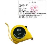 迎新 卷尺 5m YX-5m 每个