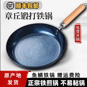章丘手工铁锅平底锅物理不粘锅无涂层家用煎饼煎蛋烙饼牛排煎锅受热均匀木把镜面锅鱼鳞锅燃气灶