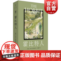 霍比特人 JRR托尔金著世纪文景上海人民出版社奇幻史诗便携口袋本经典外国小说另著魔戒/贝伦与露西恩/胡林的子女/精灵宝钻