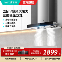 [官方旗舰]华帝(Vatti) 三腔启世S2 油烟机23m³大吸力顶吸触控式抽油烟机三体自清洁i11179