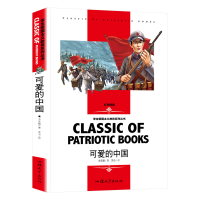 音像学生爱国主义教育系列丛书-可爱的中国方志敏