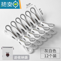 敬平晾衣夹强力防风的晾晒小夹子塑料家用多功能晾衣架固定凉衣服 素白大号/12只装[送收纳袋*1]