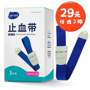 海氏海诺 40cm*2.5cm卡扣型止血带高弹力可调节应急抽血静脉输液血管捆扎动脉带