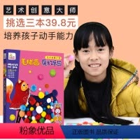 [正版]幼儿趣味创意小手工 毛球画 魔幻乐园 家庭亲子互动益智游戏粘贴0-3-5-6岁diy制作材料包大人幼儿园幼儿宝