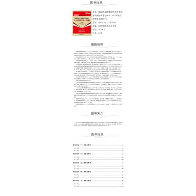 临床执业助理医师资格考试全真模拟试卷与解析(第六版)(2022国家医师资格考试用书)