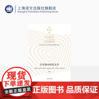 日耳曼中世纪文学 [阿根廷]豪尔赫·路易斯·博尔赫斯 玛丽亚·埃丝特·巴斯克斯 著 崔燕 译 博尔赫斯全集 上海译文出版