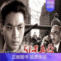 [正版]电影连环画51号兵站电影版百部红色经典电影连环画小学初中生儿童课外书6-12岁课外读物电影连环画小人书老电影版黑
