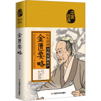 正版新书]彩色图解金匮要略张东9787557890278