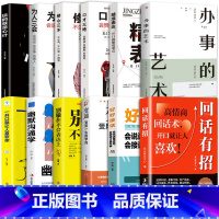 [12册]高情商口才训练技巧 [正版]抖音同款回话有招书籍 高情商聊天术 好好接话回话的技术职场说话技巧社交表达情商人际