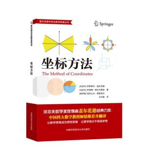 正版新书]坐标方法伊斯雷尔•盖尔范德,伊莲娜•格拉戈勒娜,亚历