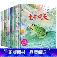 [全10册]中国传统故事绘本 [正版]全10册中华传统经典故事绘本坐井观天照猫画虎鹬蚌相争掩耳盗铃揠苗助长小壁虎借尾巴守