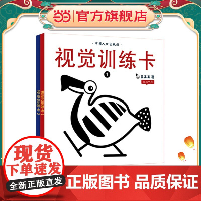 真果果婴儿视觉激发训练卡(全两盒)