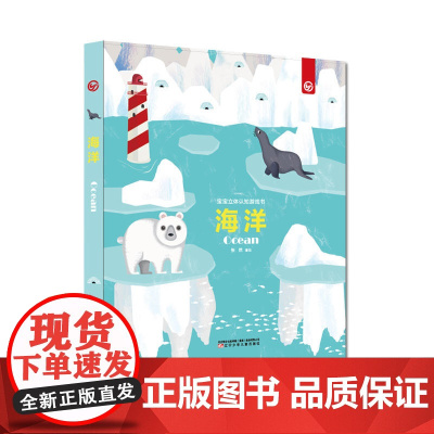 宝宝立体认知游戏书—海洋