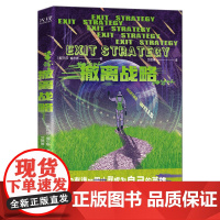 撤离战略(世界科幻奖大满贯得主玛莎·威尔斯作品,横扫雨果奖、星云奖、轨迹奖)