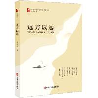 音像远方以远/中国专业作家作品典藏文库范晓波