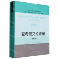 [N]麦考密克论证据(第7版)/证据科学译丛/法学译丛-9787300320731
