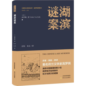 [M]湖滨谜案-9787537855020