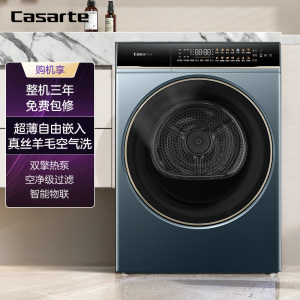 卡萨帝(Casarte)揽光干衣机 CG S10FALBU1