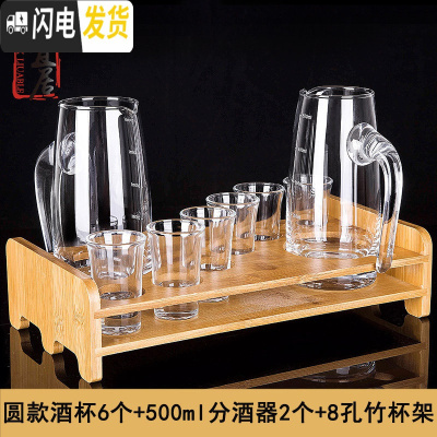 三维工匠 厚底玻璃小酒盅子弹杯白酒杯套装分酒器一口杯酒具家用 圆款酒杯6个+500分酒器2个+8孔杯架