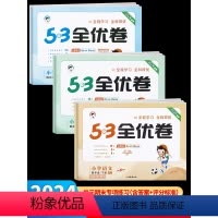 [人教版]53天天练+53全优卷语文数学英语 四年级下 [正版]2024春新版 53全优卷四年级下册上册人教版 语文数学