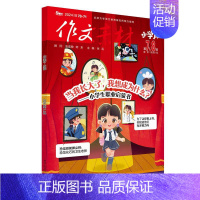 [作文素材小学版]24年0708期 [正版]10月作文素材&英语街小学版期刊杂志2024年1-10月全年/半年订阅小