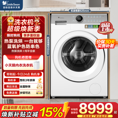 小天鹅(LittleSwan)热泵洗烘一体 滚筒洗衣机全自动 12KG大容量 蓝氧TDH12E700