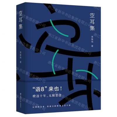 [N]空耳集-9787305251658