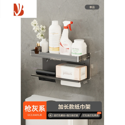 三维工匠卫生间抽纸巾盒枪灰色壁挂式厕所免打孔浴室洗手间卫生厕纸置物架 枪灰系长款纸巾置物架