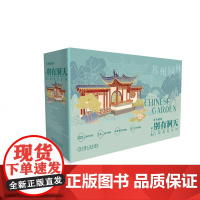 机工 苏州园林-别有洞天 第2版