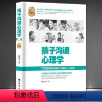 [正版]《孩子沟通心理学》科学的养育就是好好和孩子说话 父母的语言是刺激大脑发育的教育资源 读懂孩子的内心正面管教家庭