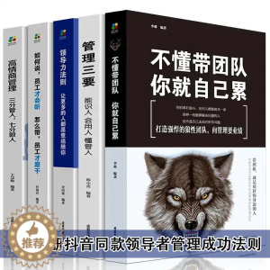 [醉染正版]全5册管理学方面的书籍 领导力者的成功法则常识执行力识人用人管人不懂带团队你就自己累销售就是要搞定人创业公司