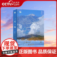 [央视网]一天一山 展现366座令人向往的山峰 一场纵横华夏的观山之旅 每一座山都是一个故事 一段历史 一种情怀 ZK