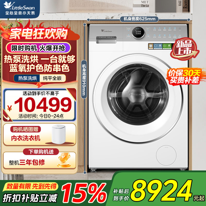 小天鹅(LittleSwan)热泵洗烘一体 滚筒洗衣机全自动 12KG大容量 蓝氧TDH12E700