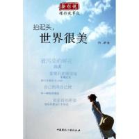 正版新书]抬起头世界很美阿辞9787507836554